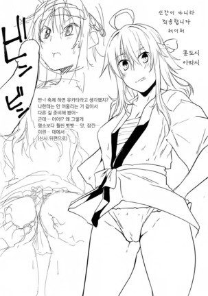 Kisetsu Hazure no Arashi Page #17