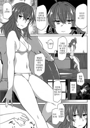 Kisetsu Hazure no Arashi Page #4