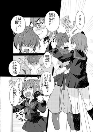 Kota-kyun to Shota Sukebe Shiyou to Shitara Danzou-chan ni Saki o Kosarete Ita Ken - Page 2