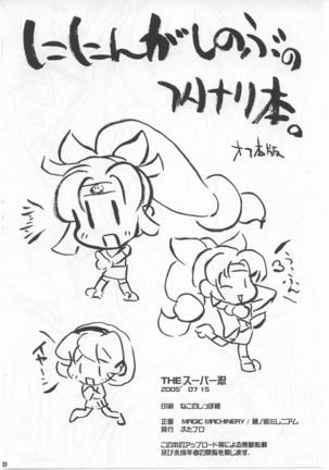 The Super Shinobu - Page 27