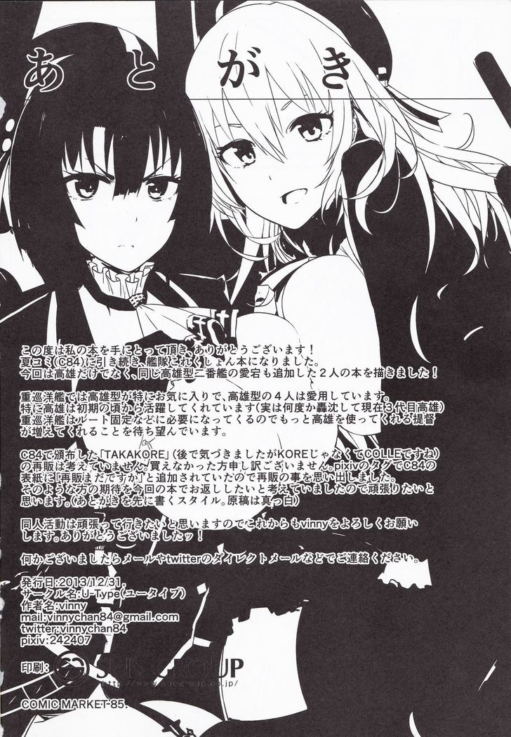 Takao-gata Yasen ni Totsunyuusu