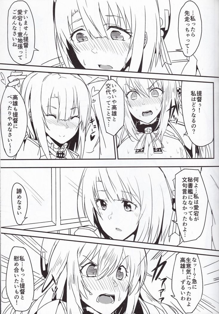 Takao-gata Yasen ni Totsunyuusu
