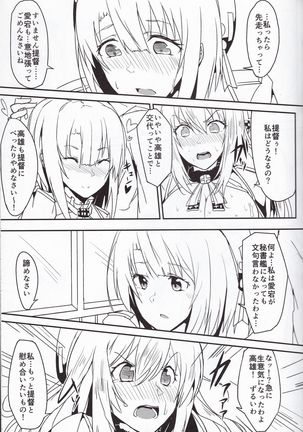 Takao-gata Yasen ni Totsunyuusu Page #14