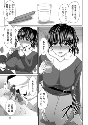 Seiyoku o Moteamashita Hitozuma-tachi no Gogo - Page 92