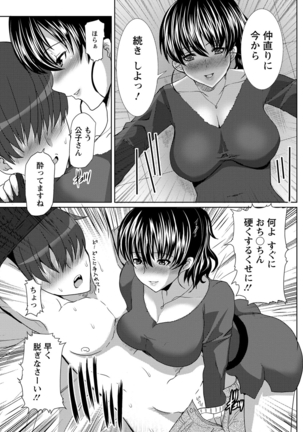 Seiyoku o Moteamashita Hitozuma-tachi no Gogo Page #93