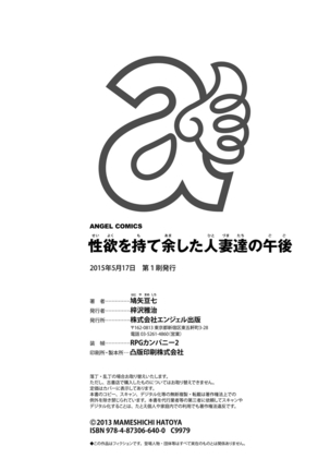 Seiyoku o Moteamashita Hitozuma-tachi no Gogo Page #185