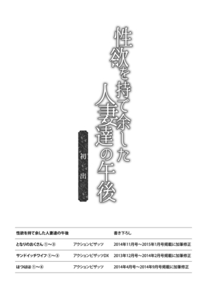 Seiyoku o Moteamashita Hitozuma-tachi no Gogo - Page 180