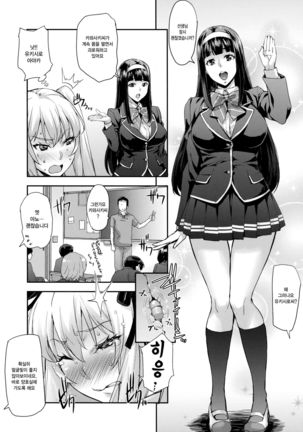 Reijou Shihai ~Kawasaki Rina Hen~ | 영애 지배 ~카와사키~ - Page 16