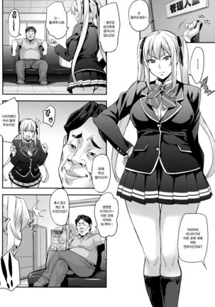 Reijou Shihai ~Kawasaki Rina Hen~ | 영애 지배 ~카와사키~ - Page 5