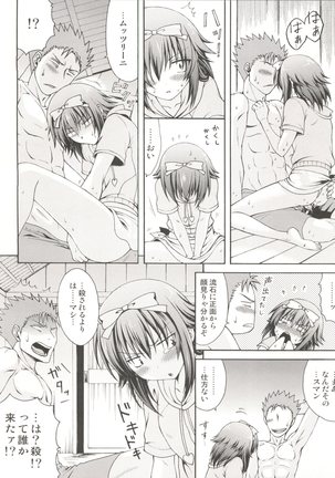 Baka to Koumi to Hotaijisshuu Page #24