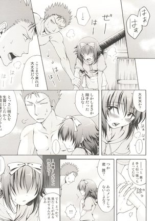 Baka to Koumi to Hotaijisshuu Page #15