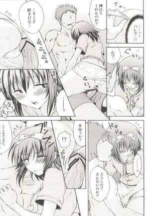 Baka to Koumi to Hotaijisshuu Page #21