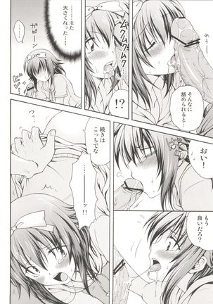 Baka to Koumi to Hotaijisshuu Page #20