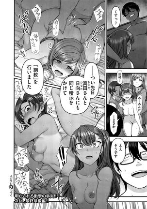 Izirare ~Hukusyu Saimin~ #7 Page #20