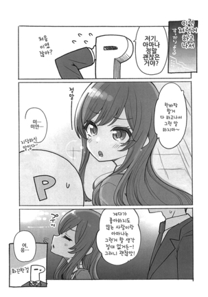 Amana to Shizuka na Tokoro de Yukkuri Suru Hon - Page 7