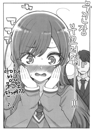 Amana to Shizuka na Tokoro de Yukkuri Suru Hon Page #8