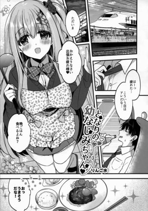 Tonari no Osananajimi-chan - Page 5