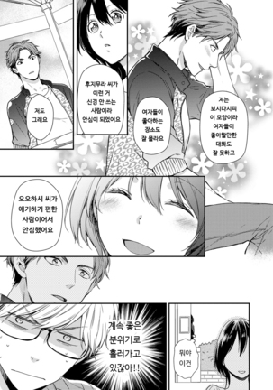 DT Danshi "Nyotaika" Kaihatsu Seikatsu Jou | DT 남자 여체화 개발 생활 上 Page #114