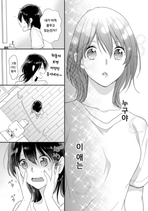 DT Danshi "Nyotaika" Kaihatsu Seikatsu Jou | DT 남자 여체화 개발 생활 上 Page #14