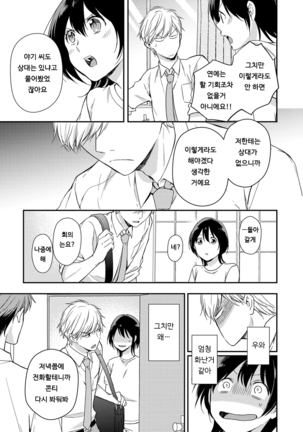 DT Danshi "Nyotaika" Kaihatsu Seikatsu Jou | DT 남자 여체화 개발 생활 上 Page #100