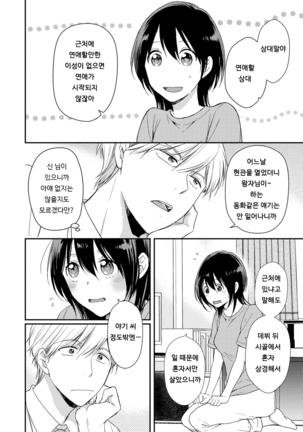 DT Danshi "Nyotaika" Kaihatsu Seikatsu Jou | DT 남자 여체화 개발 생활 上 Page #81