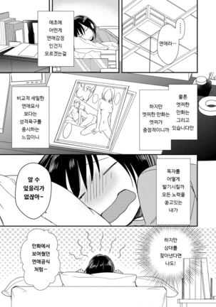 DT Danshi "Nyotaika" Kaihatsu Seikatsu Jou | DT 남자 여체화 개발 생활 上 Page #86