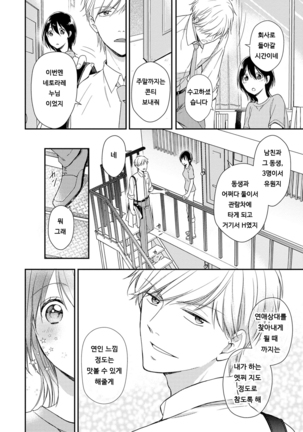 DT Danshi "Nyotaika" Kaihatsu Seikatsu Jou | DT 남자 여체화 개발 생활 上 Page #83