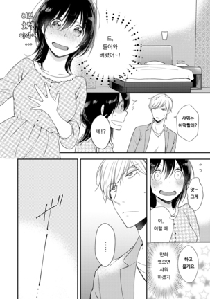 DT Danshi "Nyotaika" Kaihatsu Seikatsu Jou | DT 남자 여체화 개발 생활 上 Page #53