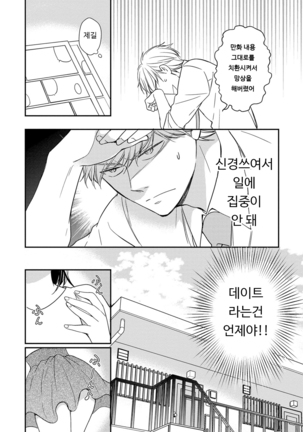 DT Danshi "Nyotaika" Kaihatsu Seikatsu Jou | DT 남자 여체화 개발 생활 上 Page #109