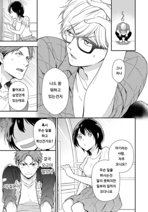 DT Danshi "Nyotaika" Kaihatsu Seikatsu Jou | DT 남자 여체화 개발 생활 上 Page #118