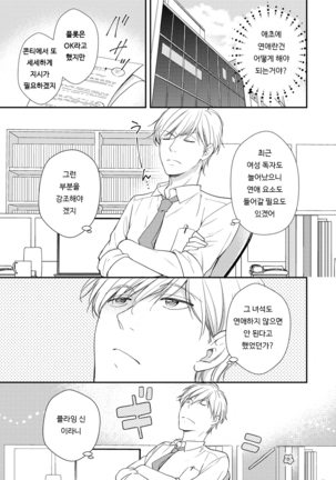 DT Danshi "Nyotaika" Kaihatsu Seikatsu Jou | DT 남자 여체화 개발 생활 上 Page #40