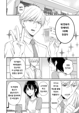 DT Danshi "Nyotaika" Kaihatsu Seikatsu Jou | DT 남자 여체화 개발 생활 上 Page #77