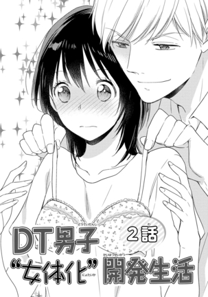 DT Danshi "Nyotaika" Kaihatsu Seikatsu Jou | DT 남자 여체화 개발 생활 上 Page #38