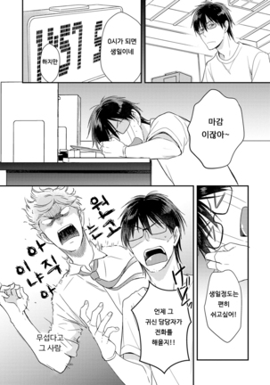 DT Danshi "Nyotaika" Kaihatsu Seikatsu Jou | DT 남자 여체화 개발 생활 上 Page #7