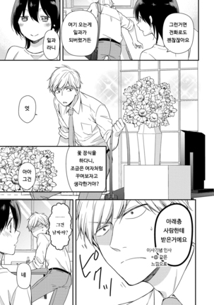 DT Danshi "Nyotaika" Kaihatsu Seikatsu Jou | DT 남자 여체화 개발 생활 上 Page #98