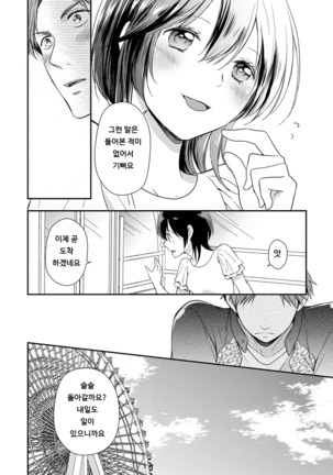 DT Danshi "Nyotaika" Kaihatsu Seikatsu Jou | DT 남자 여체화 개발 생활 上 Page #121