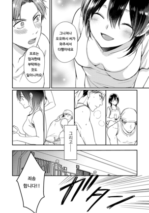 DT Danshi "Nyotaika" Kaihatsu Seikatsu Jou | DT 남자 여체화 개발 생활 上 Page #105