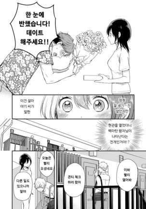 DT Danshi "Nyotaika" Kaihatsu Seikatsu Jou | DT 남자 여체화 개발 생활 上 Page #97