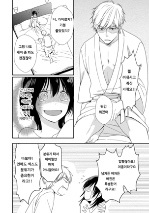 DT Danshi "Nyotaika" Kaihatsu Seikatsu Jou | DT 남자 여체화 개발 생활 上 Page #67