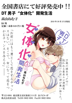 DT Danshi "Nyotaika" Kaihatsu Seikatsu Jou | DT 남자 여체화 개발 생활 上 Page #128