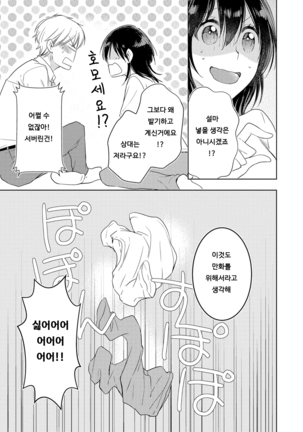 DT Danshi "Nyotaika" Kaihatsu Seikatsu Jou | DT 남자 여체화 개발 생활 上 Page #34