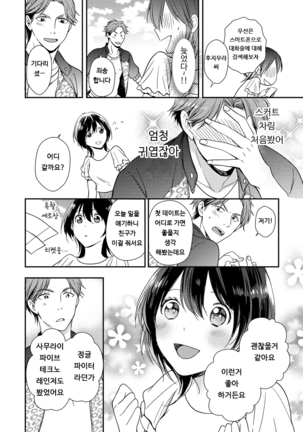 DT Danshi "Nyotaika" Kaihatsu Seikatsu Jou | DT 남자 여체화 개발 생활 上 Page #111