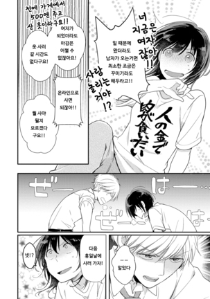 DT Danshi "Nyotaika" Kaihatsu Seikatsu Jou | DT 남자 여체화 개발 생활 上 Page #43