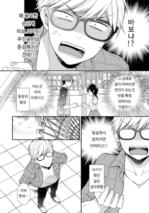 DT Danshi "Nyotaika" Kaihatsu Seikatsu Jou | DT 남자 여체화 개발 생활 上 Page #117