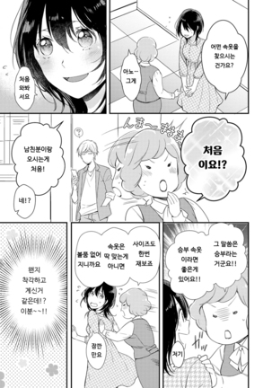 DT Danshi "Nyotaika" Kaihatsu Seikatsu Jou | DT 남자 여체화 개발 생활 上 Page #50