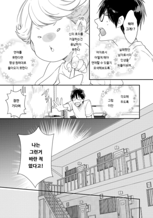 DT Danshi "Nyotaika" Kaihatsu Seikatsu Jou | DT 남자 여체화 개발 생활 上 Page #12