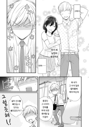 DT Danshi "Nyotaika" Kaihatsu Seikatsu Jou | DT 남자 여체화 개발 생활 上 Page #90