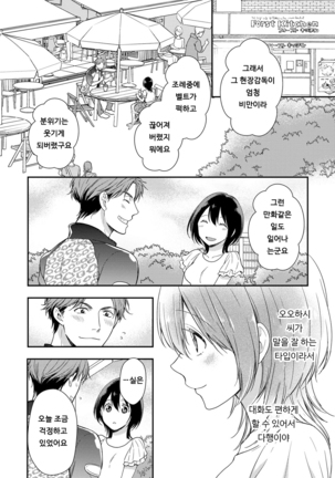 DT Danshi "Nyotaika" Kaihatsu Seikatsu Jou | DT 남자 여체화 개발 생활 上 Page #113