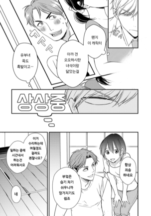 DT Danshi "Nyotaika" Kaihatsu Seikatsu Jou | DT 남자 여체화 개발 생활 上 Page #104