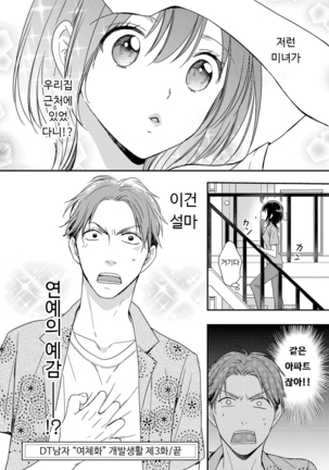 DT Danshi "Nyotaika" Kaihatsu Seikatsu Jou | DT 남자 여체화 개발 생활 上 Page #93